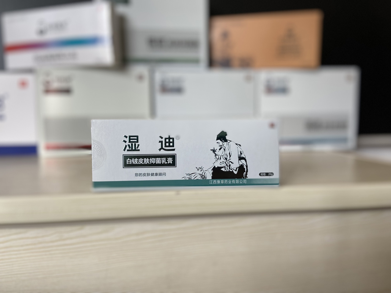 湿迪·白铍皮肤抑菌乳膏